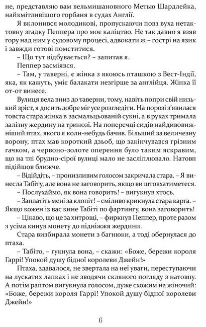 Метью Шардлейк. Розгін Авт: К. Дж. Сенсом Вид-во: Апріорі - фото 5