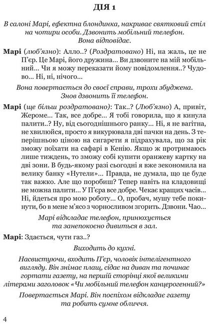 Стрип-покер та інші п’єси Авт: Жан-П’єр Мартінес Вид-во: Апріорі - фото 2