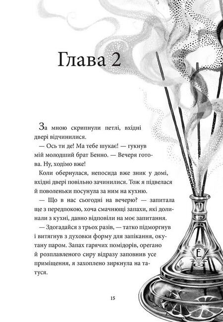 Аптека ароматів Том 3 Хибна гра майстрині Авт: Анна Руе Вид-во: Nasha Idea - фото 2