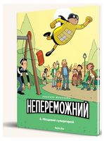 Непереможний. Том 2. Місцевий супергерой Авт: Паскаль Жусселен Вид-во: Nasha Idea Непереможний. Том 2. Місцевий супергерой Авт: Паскаль Жусселен Вид-во: Nasha Idea