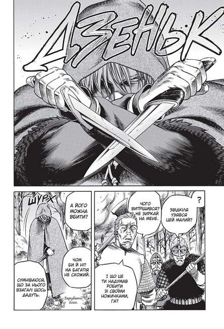 Vinland Saga Сага про Вінланд Том 4 Авт: Макото Юкімура Вид-во: Nasha Idea - фото 4
