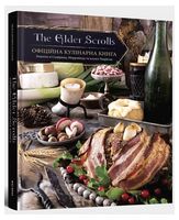 The Elder Scrolls. Офіційна кулінарна книга The Elder Scrolls. Офіційна кулінарна книга - Кулінарія