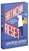 Натисни Reset. Вигорання та відновлення в індустрії відеоігор - Інформаційні технології
