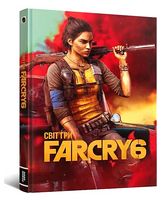 Світ гри Far Cry 6 - Захоплення