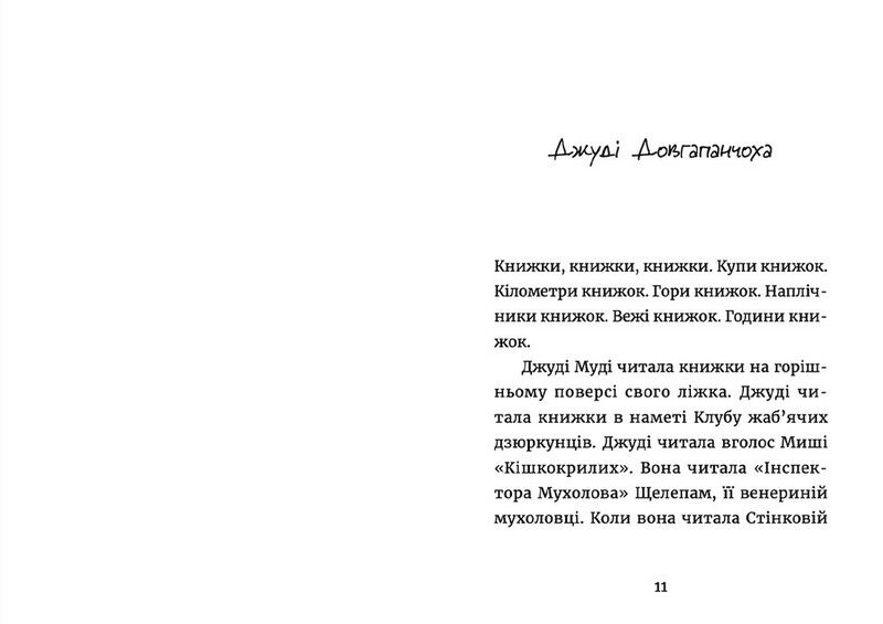 Джуді Муді книжкова вікторина Книга 15 Авт: Меґан МакДоналд Видавництво Старого Лева - фото 2