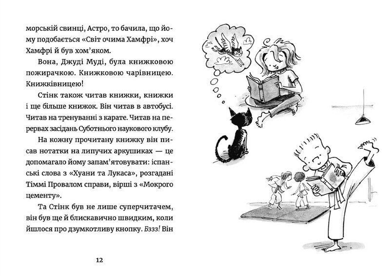 Джуді Муді книжкова вікторина Книга 15 Авт: Меґан МакДоналд Видавництво Старого Лева - фото 3
