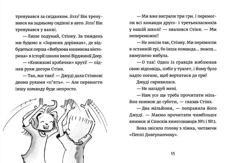 Джуді Муді книжкова вікторина Книга 15 Авт: Меґан МакДоналд Видавництво Старого Лева - фото 4