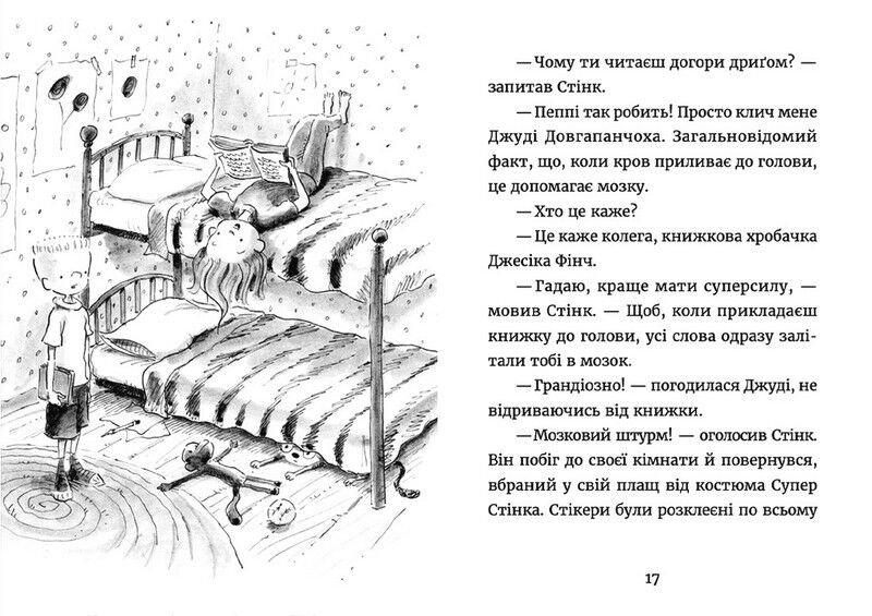 Джуді Муді книжкова вікторина Книга 15 Авт: Меґан МакДоналд Видавництво Старого Лева - фото 5
