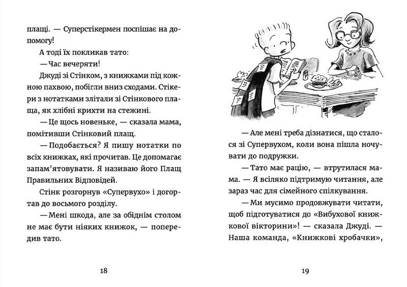 Джуді Муді книжкова вікторина Книга 15 Авт: Меґан МакДоналд Видавництво Старого Лева - фото 6