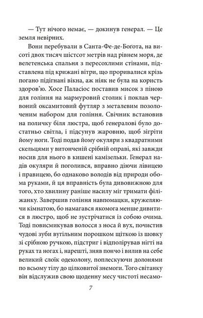 Генерал у своєму лабіринті Авт: Ґабріель Ґарсія Маркес Вид-во: Фоліо - фото 5