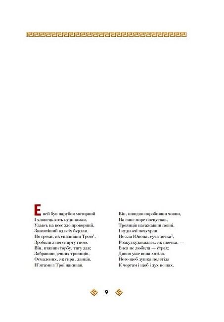 Енеїда - фото 2