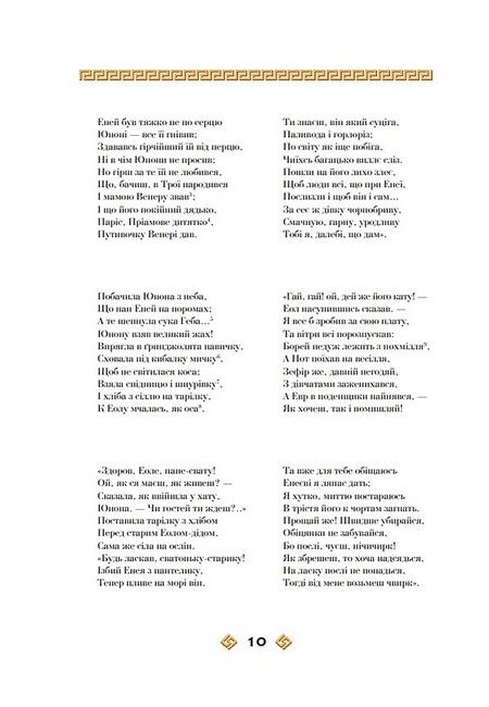 Енеїда - фото 3