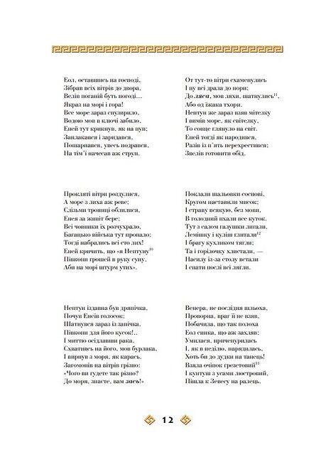 Енеїда - фото 5