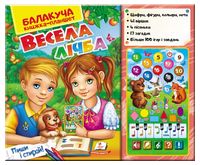 Балакуча книжка-планшет. Весела Лічба