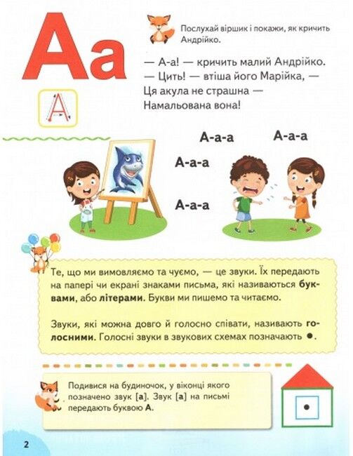 Буквар для дошкільнят. Сучасні методики. Ігрове читання Наталья Томашевская Пегас - фото 2