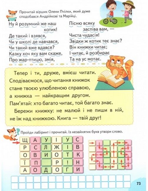 Буквар для дошкільнят. Сучасні методики. Ігрове читання Наталья Томашевская Пегас - фото 4