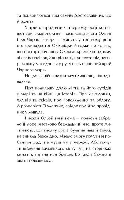 Ольвія. Зима змін - фото 3