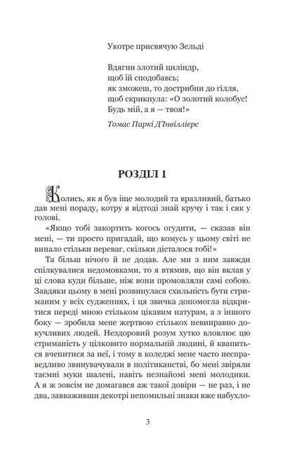 Великий Ґетсбі Авт: Френсіс Скотт Фіцджеральд Вид-во: Богдан - фото 2