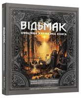 Відьмак Офіційна кулінарна книга Авт: Аніта Сарна Кароліна Крупецька Вид-во: MAL'OPUS Відьмак Офіційна кулінарна книга Авт: Аніта Сарна Кароліна Крупецька Вид-во: MAL'OPUS - Кулінарія