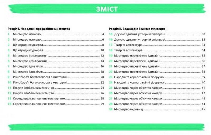 Робочий зошит-альбом Мистецтво 5 клас НУШ Авт: Н. Лємешева Вид-во: Абетка - фото 3