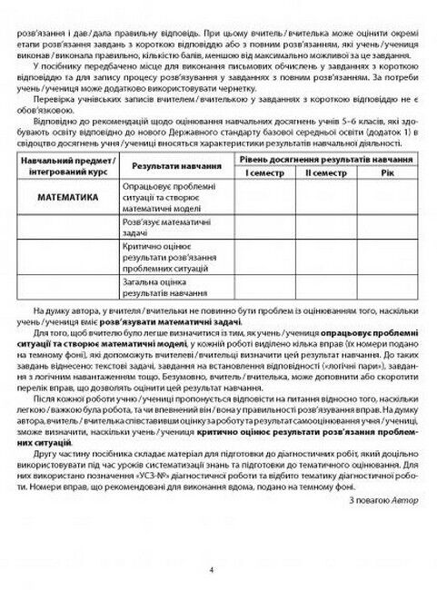 Діагностичні роботи Математика 5 клас НУШ Авт: О. Істер Вид-во: Абетка - фото 5