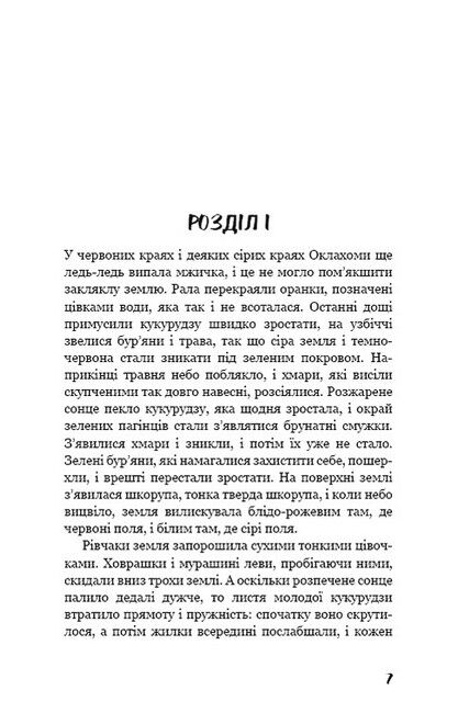 Грона гніву Авт: Джон Стейнбек Вид-во: Book Chef - фото 2