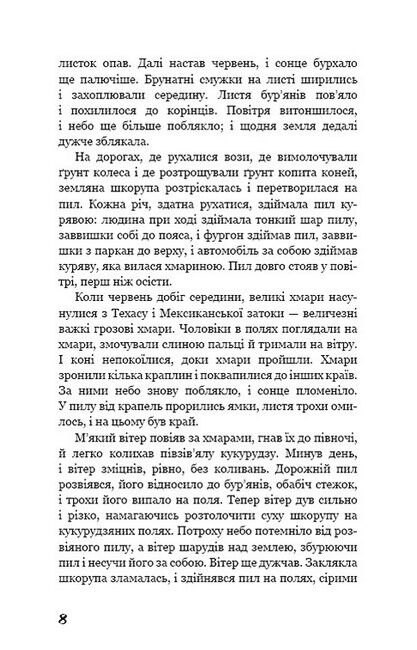 Грона гніву Авт: Джон Стейнбек Вид-во: Book Chef - фото 3