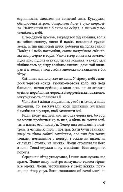 Грона гніву Авт: Джон Стейнбек Вид-во: Book Chef - фото 4