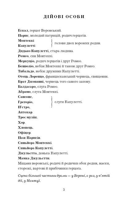 Ромео і Джульєтта - фото 2