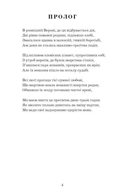 Ромео і Джульєтта - фото 3