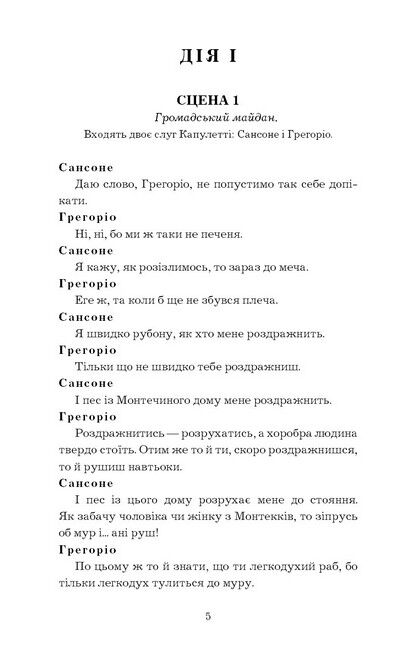 Ромео і Джульєтта - фото 4