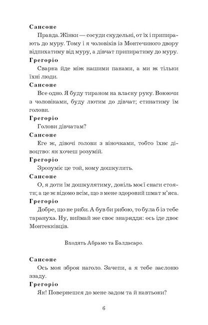 Ромео і Джульєтта - фото 5