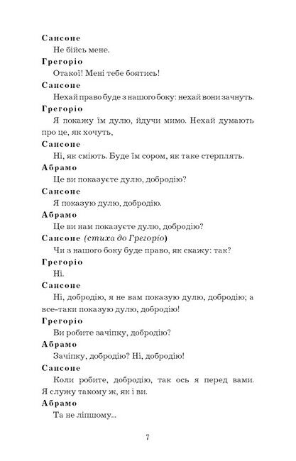 Ромео і Джульєтта - фото 6
