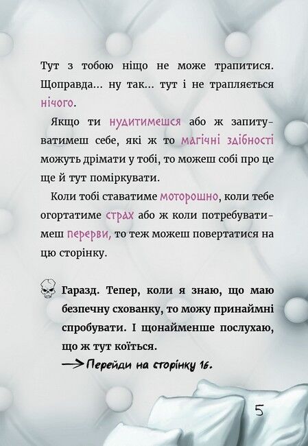 Маленька зла книжка 5 - фото 3