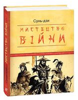 Мистецтво війни Мистецтво війни