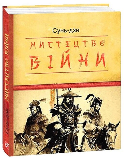 Мистецтво війни - фото 1
