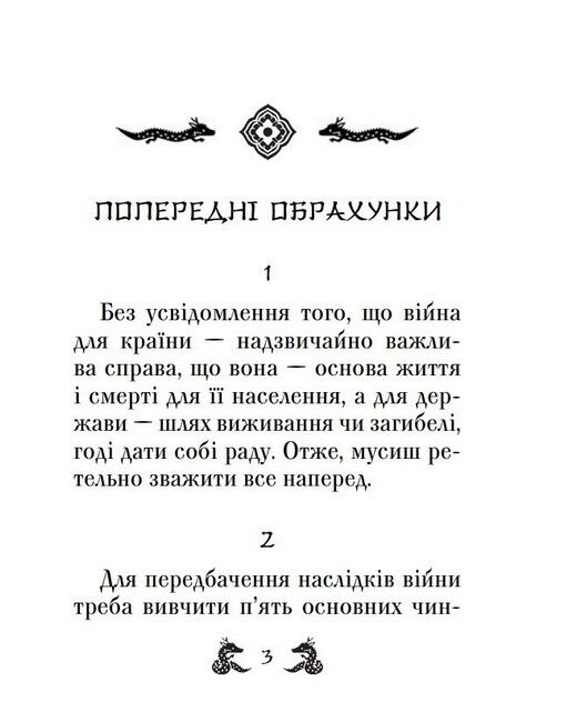 Мистецтво війни - фото 2
