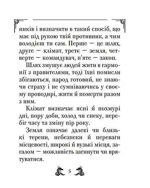 Мистецтво війни - фото 4