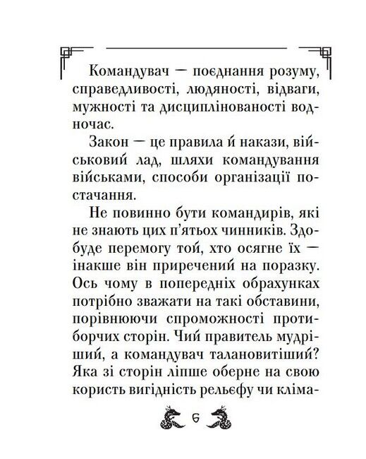 Мистецтво війни - фото 5