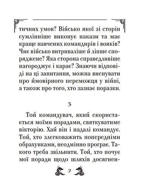 Мистецтво війни - фото 6