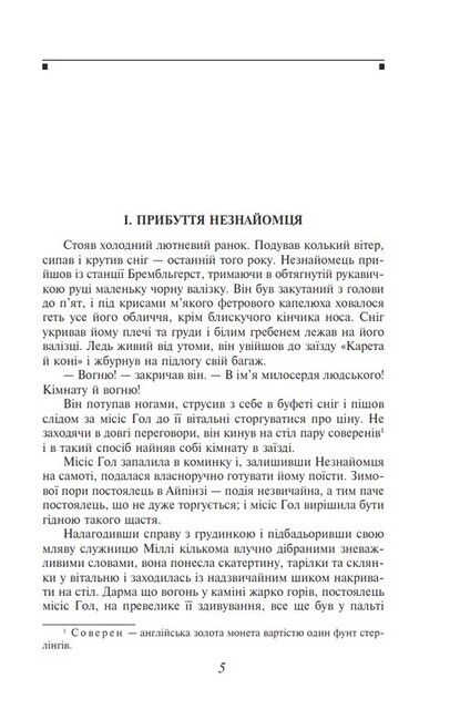 Невидима людина - фото 2
