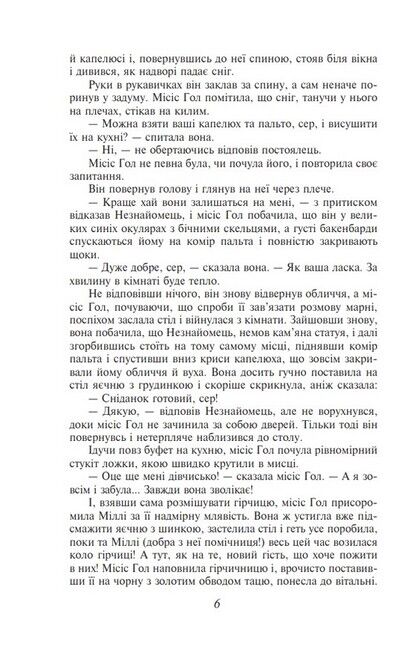 Невидима людина - фото 3
