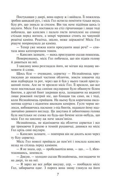 Невидима людина - фото 4
