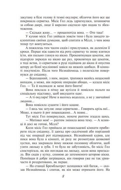 Невидима людина - фото 5