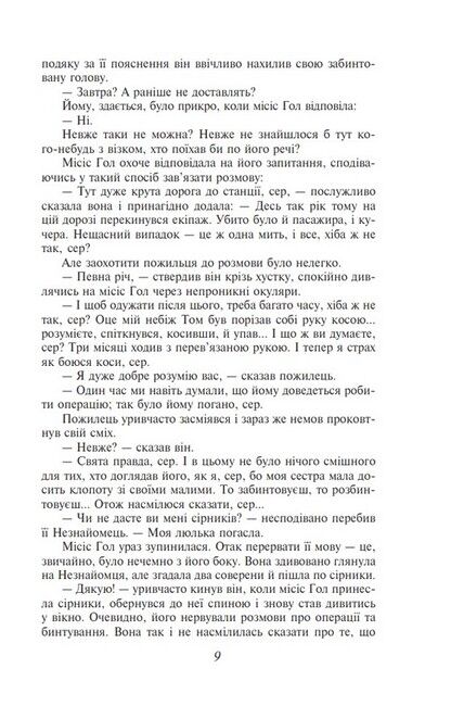 Невидима людина - фото 6