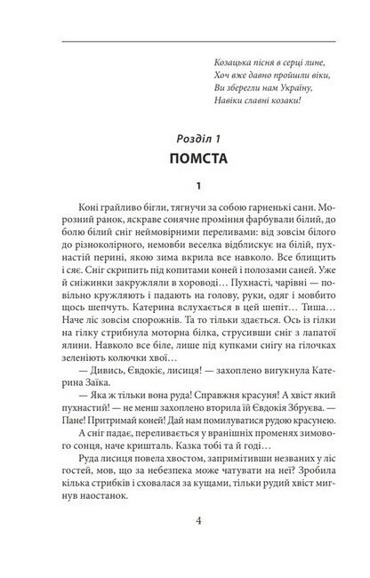 Побратими Авт: Василь Крас Вид-во: Фоліо - фото 2