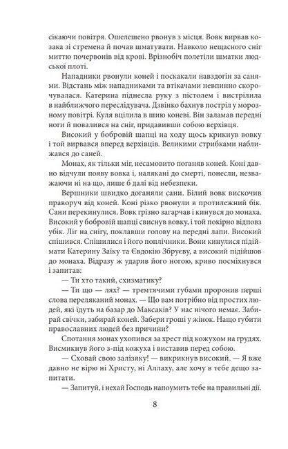 Побратими Авт: Василь Крас Вид-во: Фоліо - фото 6