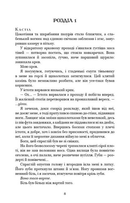 Кров і попіл Книга 4 Війна двох королев Авт: Дженніфер Л. Арментраут Вид-во: Book Chef - фото 2