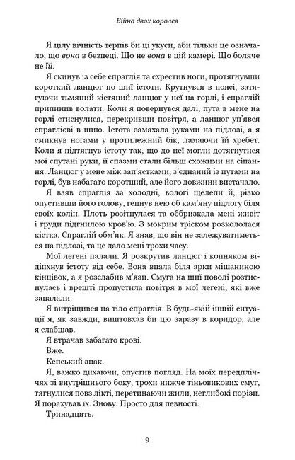 Кров і попіл Книга 4 Війна двох королев Авт: Дженніфер Л. Арментраут Вид-во: Book Chef - фото 3