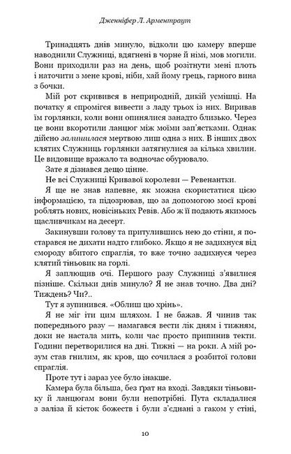 Кров і попіл Книга 4 Війна двох королев Авт: Дженніфер Л. Арментраут Вид-во: Book Chef - фото 4